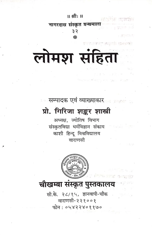 Lomesh Samhita (NSG 32)